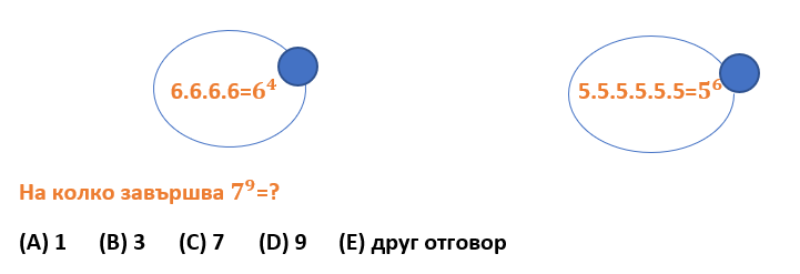 Примерна задача по математика 6