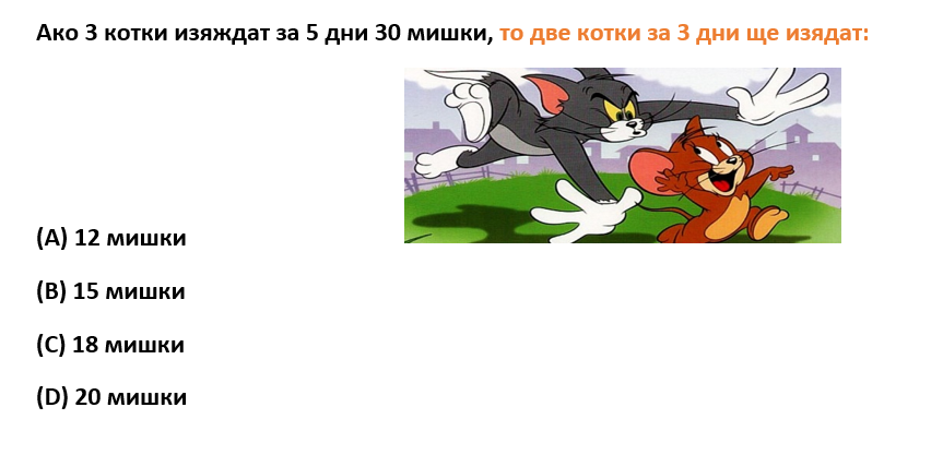 Примерна задача по математика 7