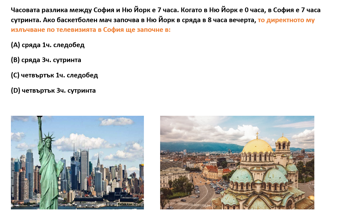 Примерна задача по математика 8